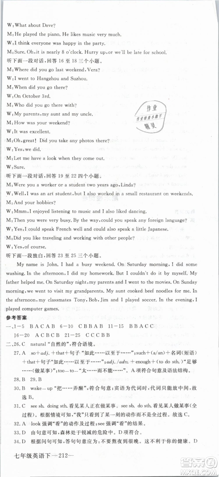 優(yōu)翼叢書2019年學(xué)練優(yōu)初中英語七年級下武漢專版RJ人教版參考答案
