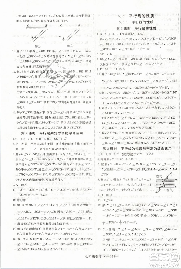 2019年優(yōu)翼叢書學(xué)練優(yōu)初中數(shù)學(xué)七年級下RJ人教版武漢專版參考答案