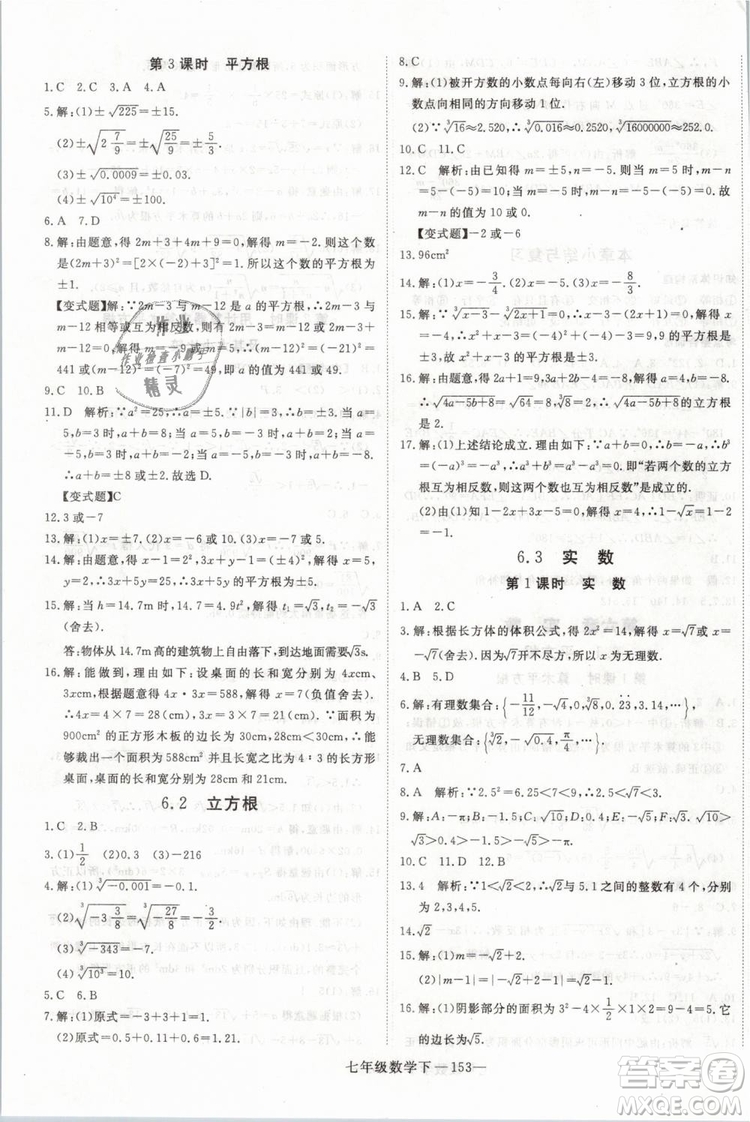 2019年優(yōu)翼叢書學(xué)練優(yōu)初中數(shù)學(xué)七年級下RJ人教版武漢專版參考答案