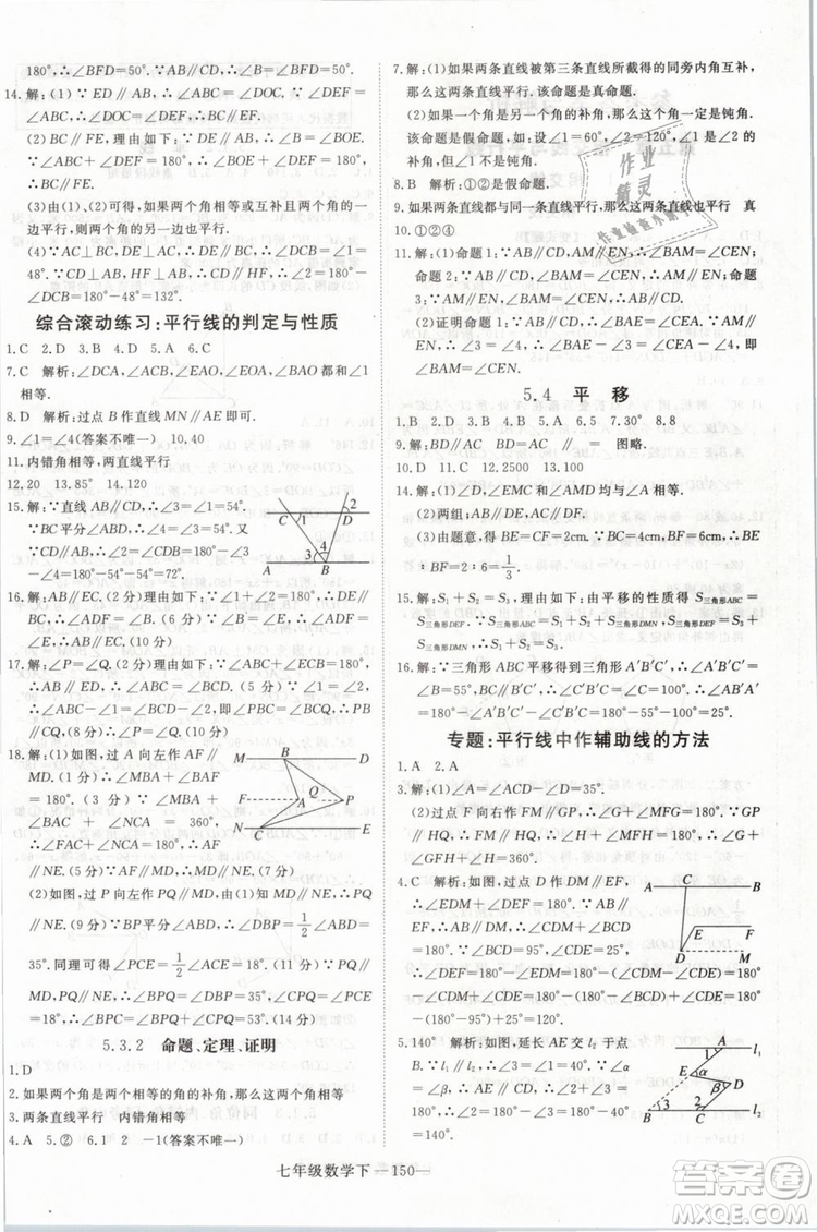 2019年優(yōu)翼叢書學(xué)練優(yōu)初中數(shù)學(xué)七年級下RJ人教版武漢專版參考答案