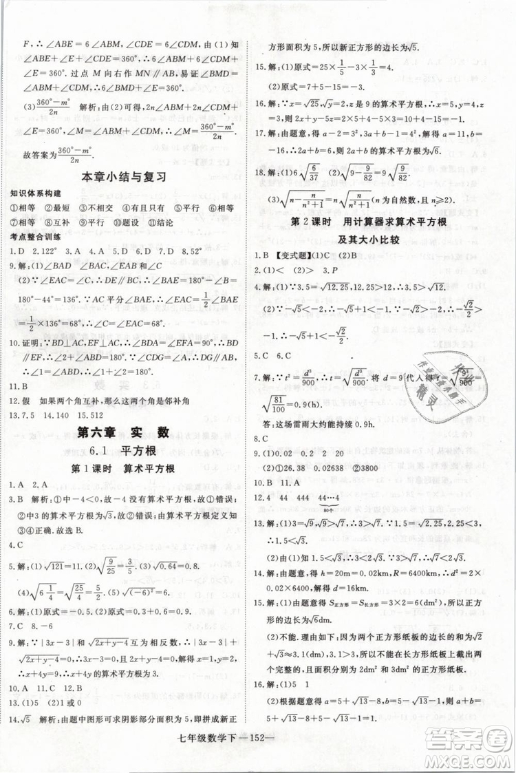2019年優(yōu)翼叢書學(xué)練優(yōu)初中數(shù)學(xué)七年級下RJ人教版武漢專版參考答案