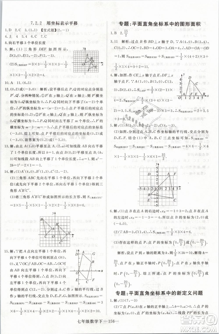 2019年優(yōu)翼叢書學(xué)練優(yōu)初中數(shù)學(xué)七年級下RJ人教版武漢專版參考答案