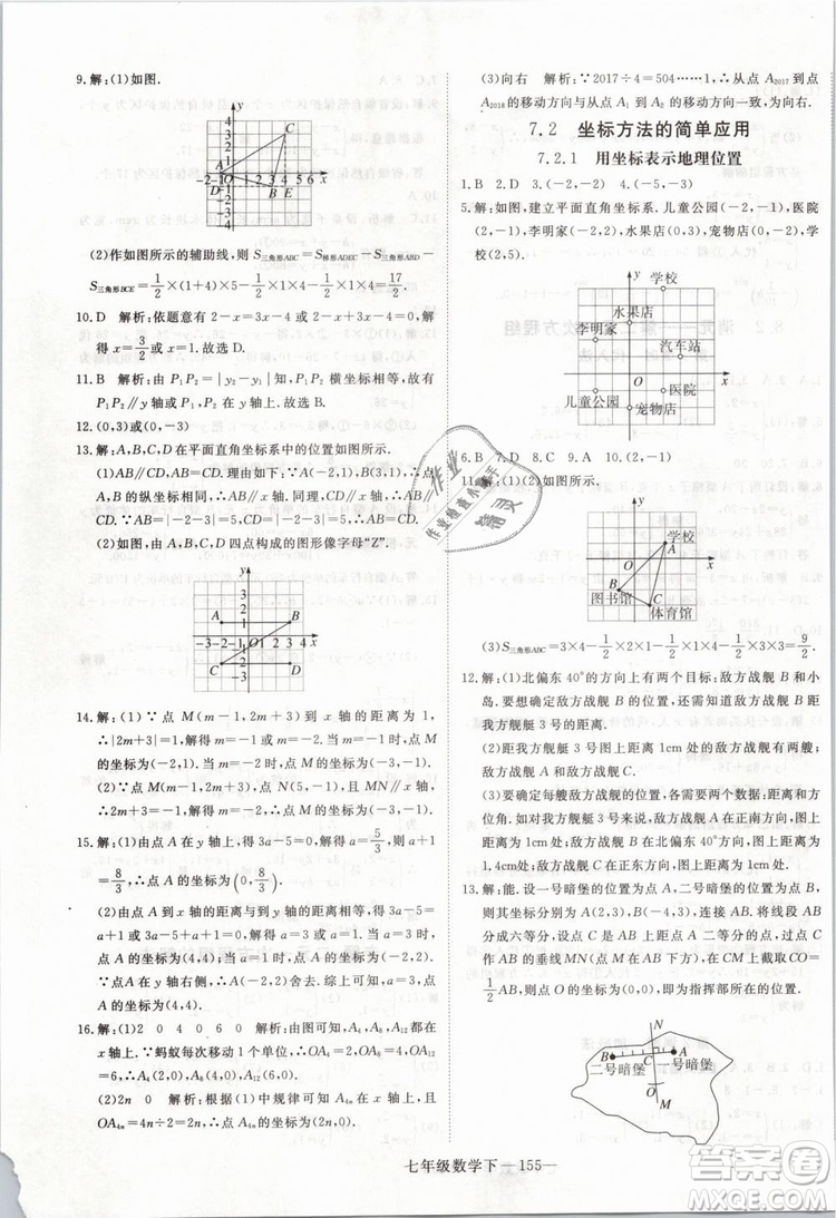 2019年優(yōu)翼叢書學(xué)練優(yōu)初中數(shù)學(xué)七年級下RJ人教版武漢專版參考答案