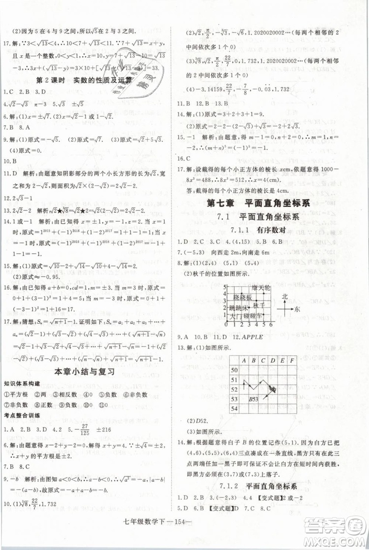 2019年優(yōu)翼叢書學(xué)練優(yōu)初中數(shù)學(xué)七年級下RJ人教版武漢專版參考答案