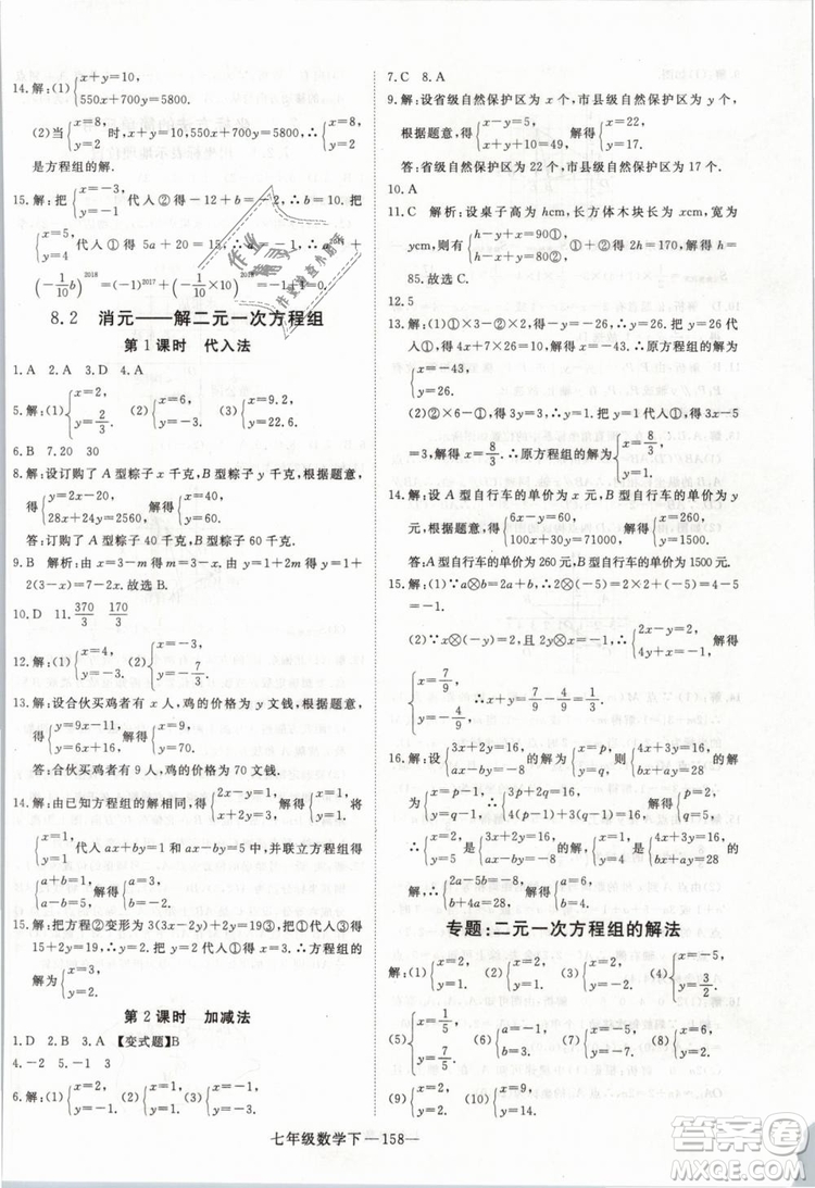 2019年優(yōu)翼叢書學(xué)練優(yōu)初中數(shù)學(xué)七年級下RJ人教版武漢專版參考答案