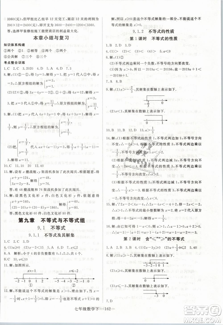 2019年優(yōu)翼叢書學(xué)練優(yōu)初中數(shù)學(xué)七年級下RJ人教版武漢專版參考答案