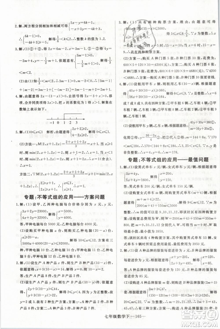 2019年優(yōu)翼叢書學(xué)練優(yōu)初中數(shù)學(xué)七年級下RJ人教版武漢專版參考答案