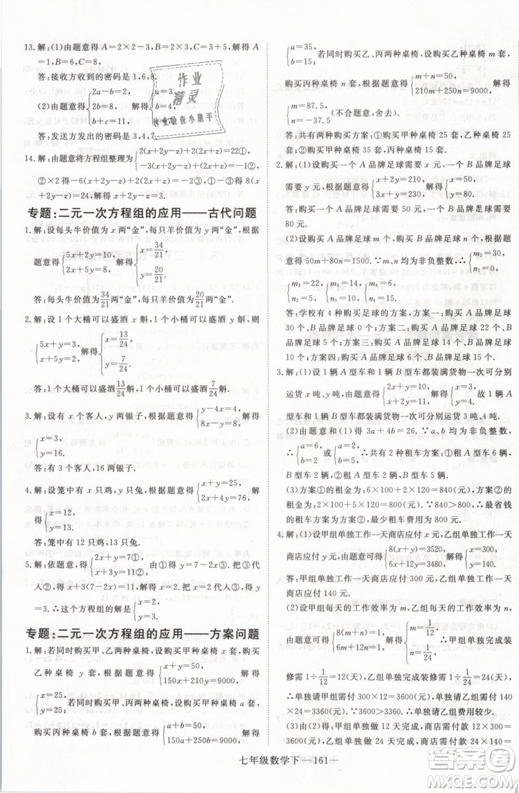 2019年優(yōu)翼叢書學(xué)練優(yōu)初中數(shù)學(xué)七年級下RJ人教版武漢專版參考答案