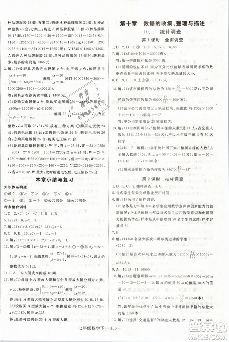 2019年優(yōu)翼叢書學(xué)練優(yōu)初中數(shù)學(xué)七年級下RJ人教版武漢專版參考答案