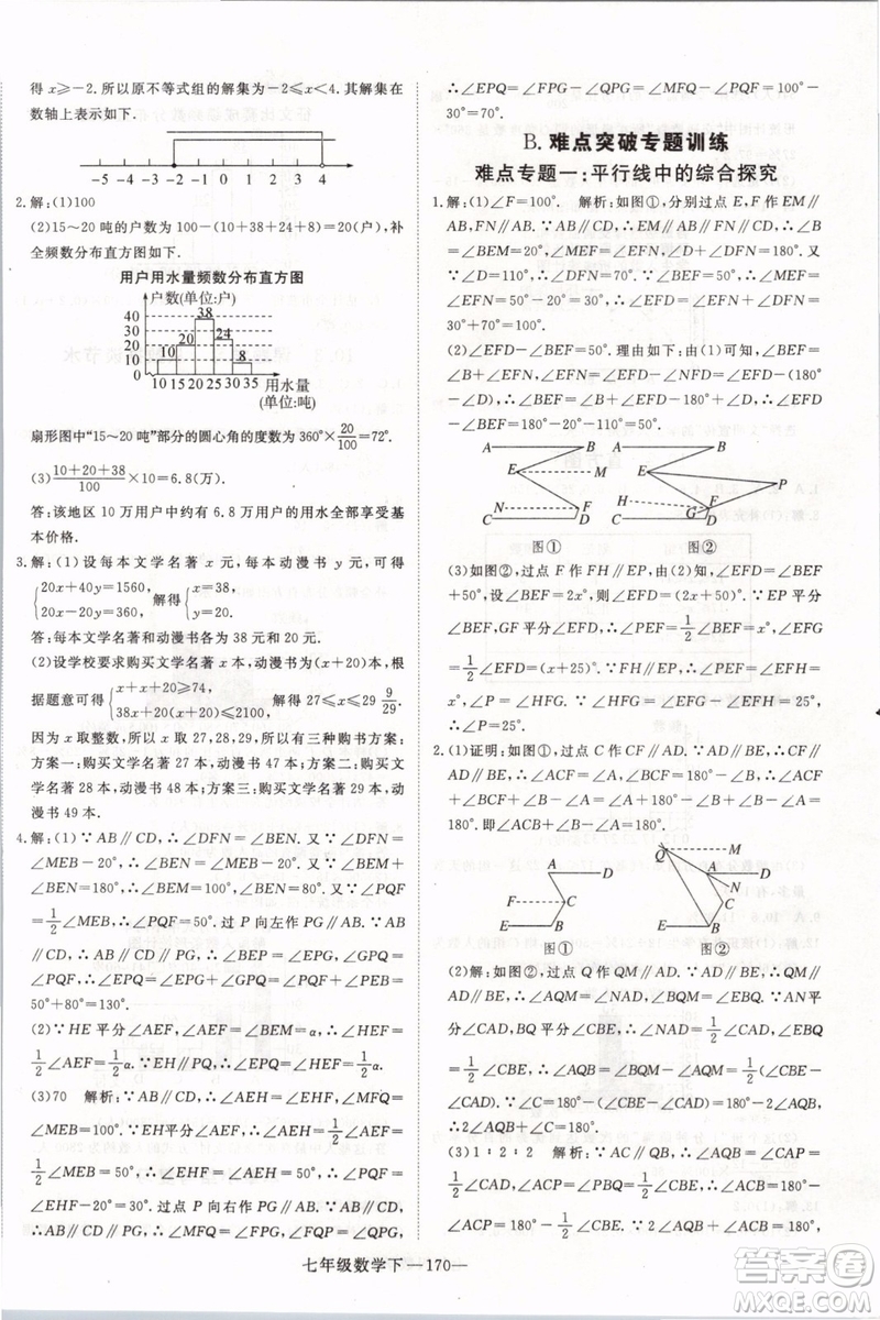 2019年優(yōu)翼叢書學(xué)練優(yōu)初中數(shù)學(xué)七年級下RJ人教版武漢專版參考答案