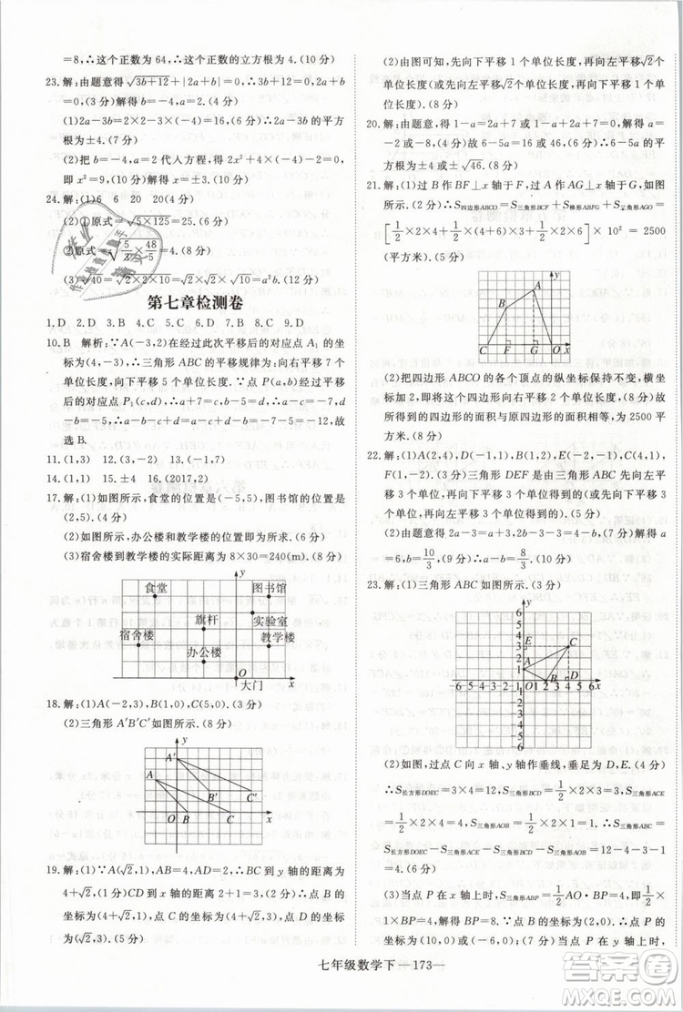 2019年優(yōu)翼叢書學(xué)練優(yōu)初中數(shù)學(xué)七年級下RJ人教版武漢專版參考答案