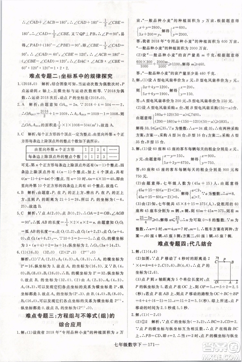 2019年優(yōu)翼叢書學(xué)練優(yōu)初中數(shù)學(xué)七年級下RJ人教版武漢專版參考答案