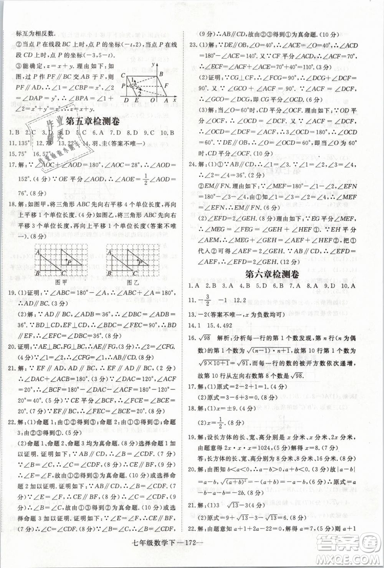 2019年優(yōu)翼叢書學(xué)練優(yōu)初中數(shù)學(xué)七年級下RJ人教版武漢專版參考答案