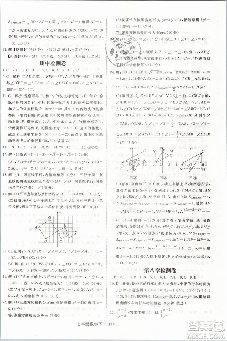 2019年優(yōu)翼叢書學(xué)練優(yōu)初中數(shù)學(xué)七年級下RJ人教版武漢專版參考答案
