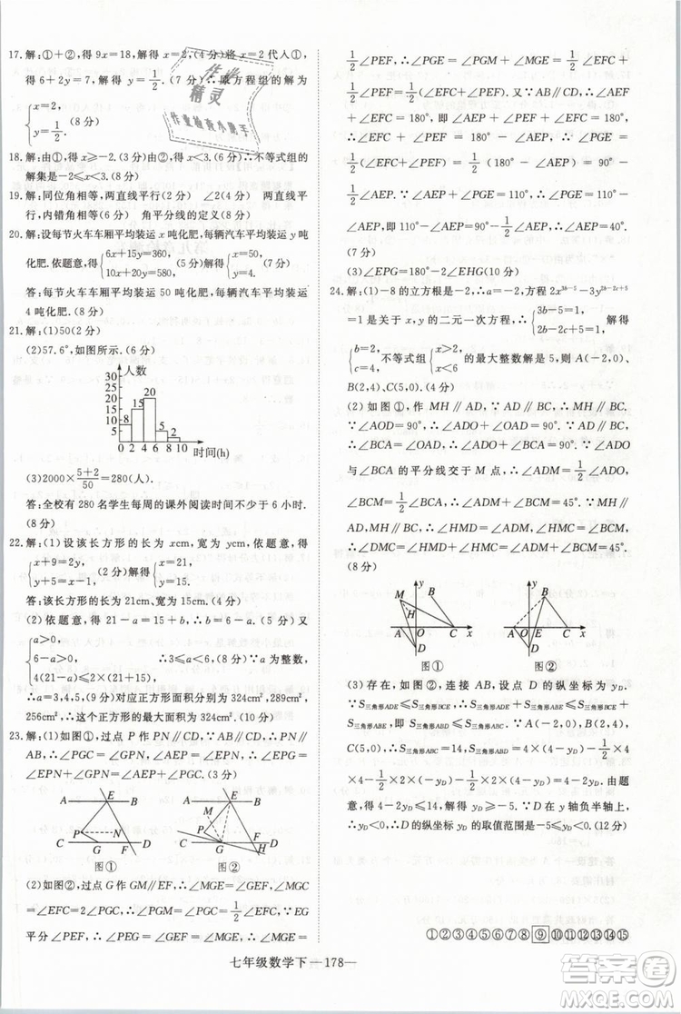 2019年優(yōu)翼叢書學(xué)練優(yōu)初中數(shù)學(xué)七年級下RJ人教版武漢專版參考答案