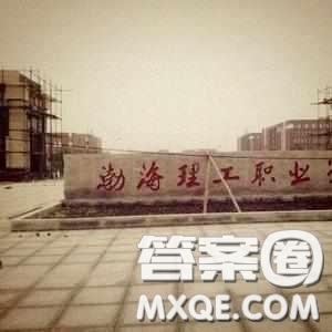 2020遼寧高考文科407分可以報什么大學(xué) 407分左右的?？茖W(xué)校怎么樣