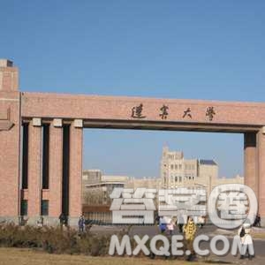 2020遼寧高考理科552分可以報什么大學(xué) 遼寧552分左右的大學(xué)推薦