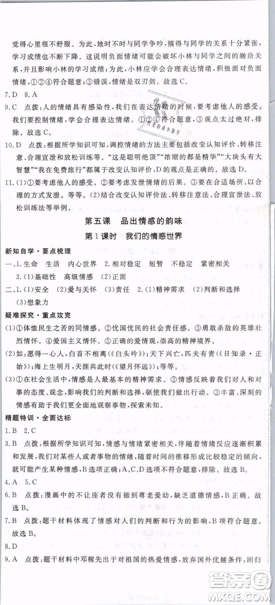 2019年優(yōu)翼學練優(yōu)學科思維訓練法七年級道德與法治下冊RJ人教版參考答案