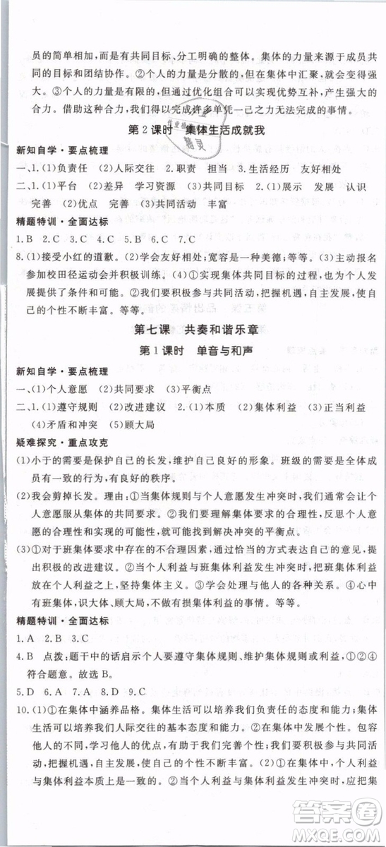 2019年優(yōu)翼學練優(yōu)學科思維訓練法七年級道德與法治下冊RJ人教版參考答案