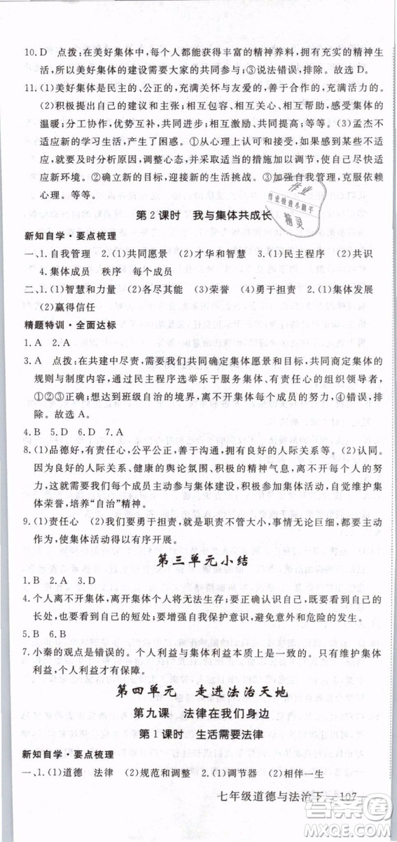 2019年優(yōu)翼學練優(yōu)學科思維訓練法七年級道德與法治下冊RJ人教版參考答案