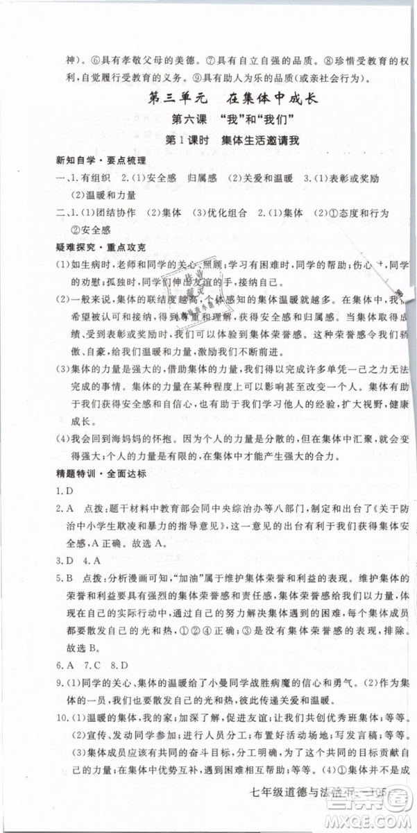2019年優(yōu)翼學練優(yōu)學科思維訓練法七年級道德與法治下冊RJ人教版參考答案