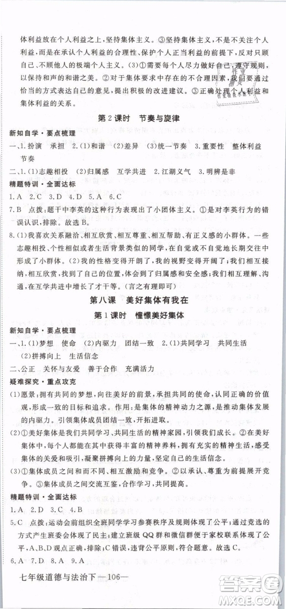 2019年優(yōu)翼學練優(yōu)學科思維訓練法七年級道德與法治下冊RJ人教版參考答案