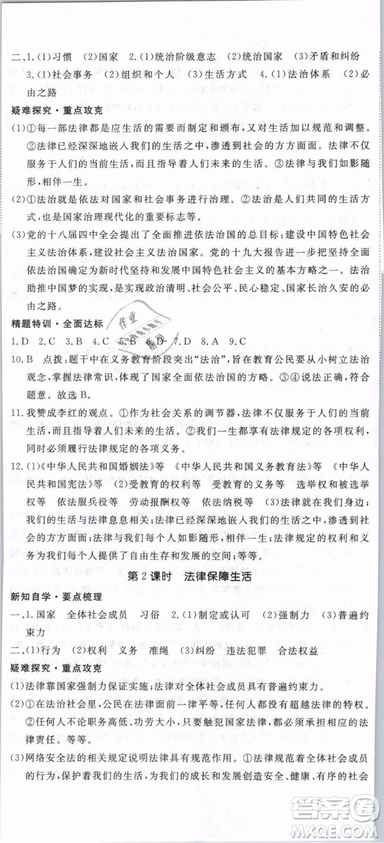 2019年優(yōu)翼學練優(yōu)學科思維訓練法七年級道德與法治下冊RJ人教版參考答案