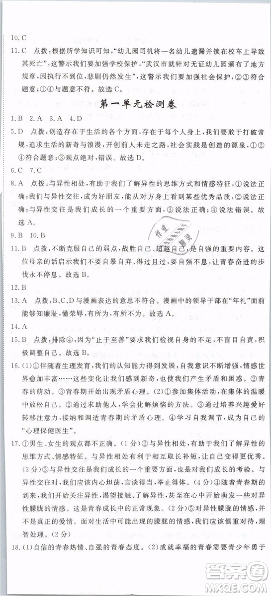 2019年優(yōu)翼學練優(yōu)學科思維訓練法七年級道德與法治下冊RJ人教版參考答案