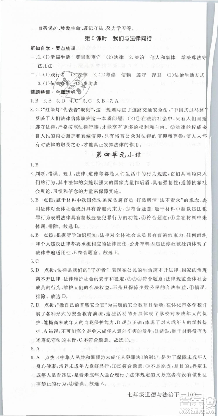 2019年優(yōu)翼學練優(yōu)學科思維訓練法七年級道德與法治下冊RJ人教版參考答案