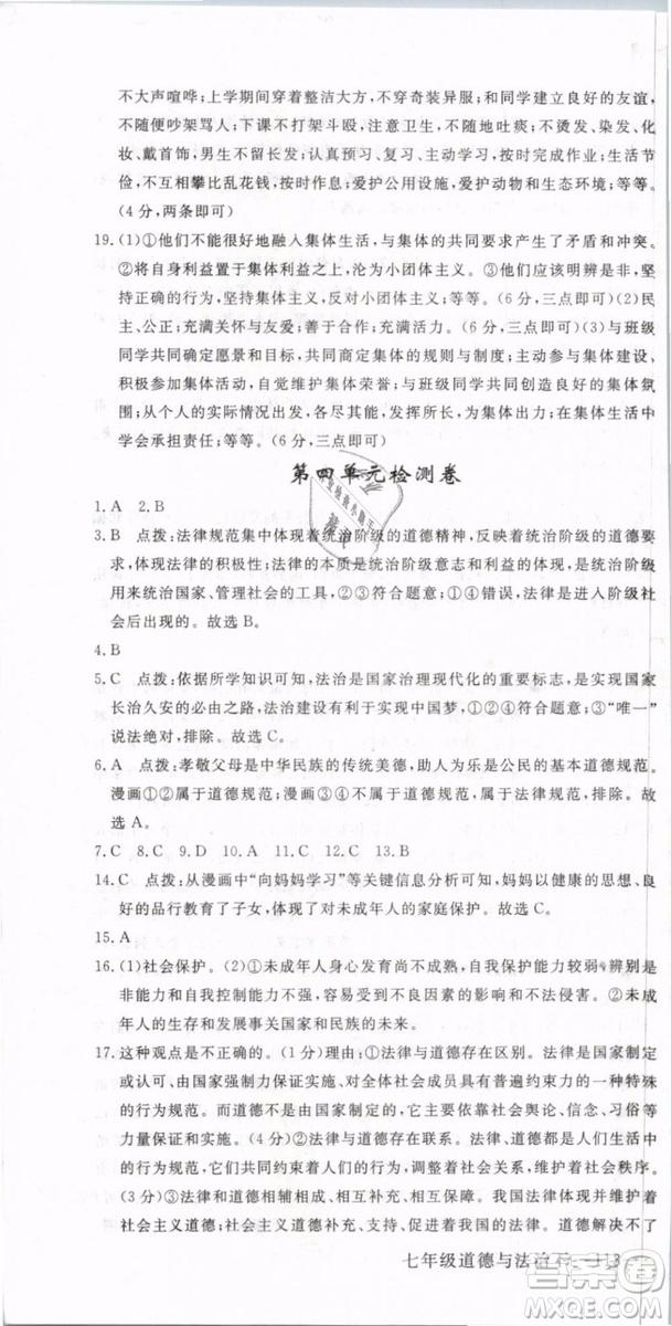 2019年優(yōu)翼學練優(yōu)學科思維訓練法七年級道德與法治下冊RJ人教版參考答案