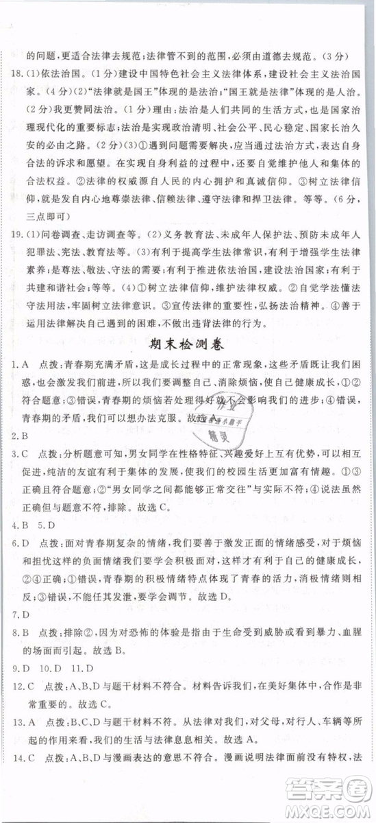 2019年優(yōu)翼學練優(yōu)學科思維訓練法七年級道德與法治下冊RJ人教版參考答案