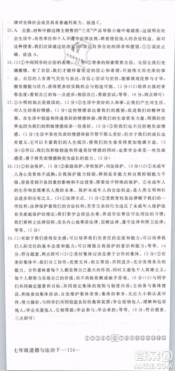2019年優(yōu)翼學練優(yōu)學科思維訓練法七年級道德與法治下冊RJ人教版參考答案