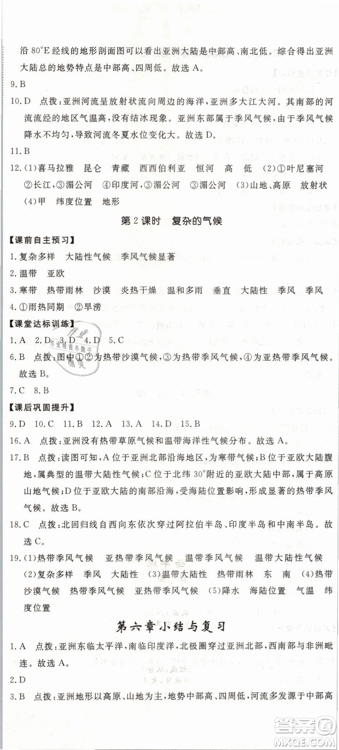 2019年優(yōu)翼學(xué)練優(yōu)學(xué)科思維訓(xùn)練法七年級(jí)地理下冊(cè)RJ人教版參考答案