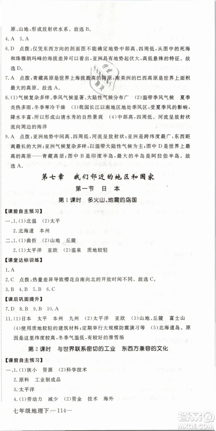 2019年優(yōu)翼學(xué)練優(yōu)學(xué)科思維訓(xùn)練法七年級(jí)地理下冊(cè)RJ人教版參考答案
