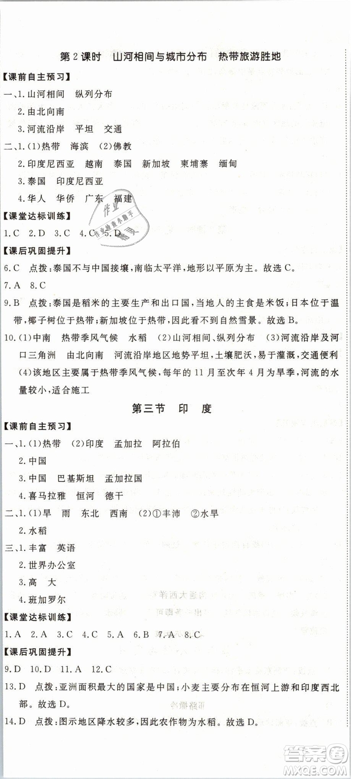 2019年優(yōu)翼學(xué)練優(yōu)學(xué)科思維訓(xùn)練法七年級(jí)地理下冊(cè)RJ人教版參考答案