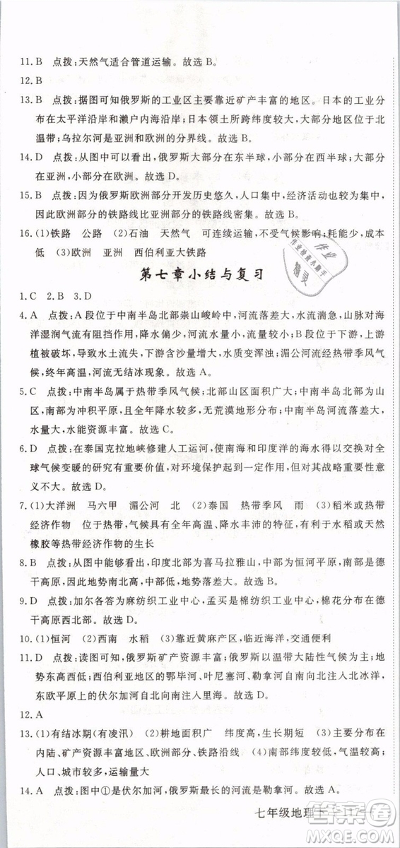 2019年優(yōu)翼學(xué)練優(yōu)學(xué)科思維訓(xùn)練法七年級(jí)地理下冊(cè)RJ人教版參考答案