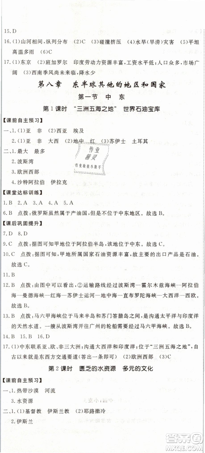 2019年優(yōu)翼學(xué)練優(yōu)學(xué)科思維訓(xùn)練法七年級(jí)地理下冊(cè)RJ人教版參考答案