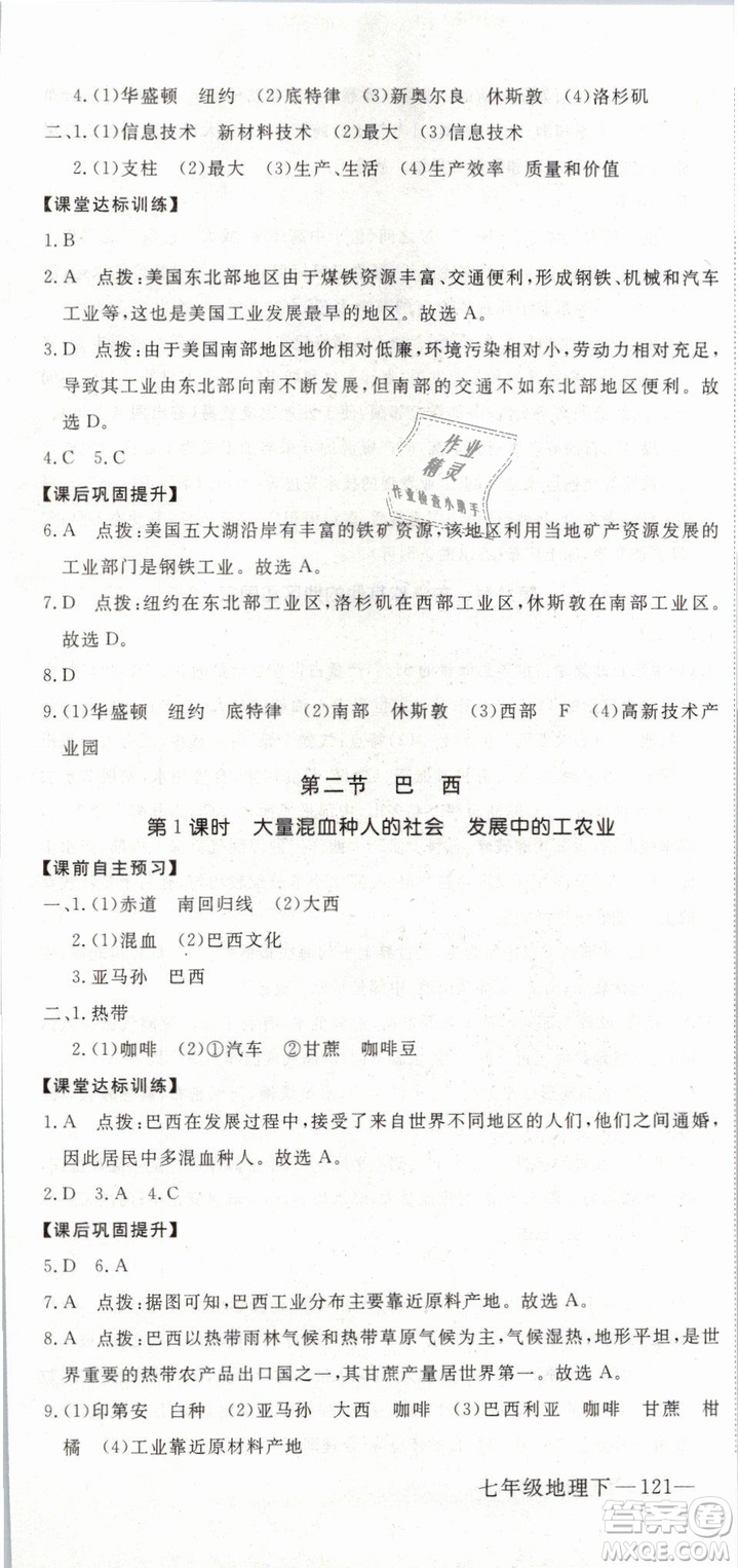 2019年優(yōu)翼學(xué)練優(yōu)學(xué)科思維訓(xùn)練法七年級(jí)地理下冊(cè)RJ人教版參考答案