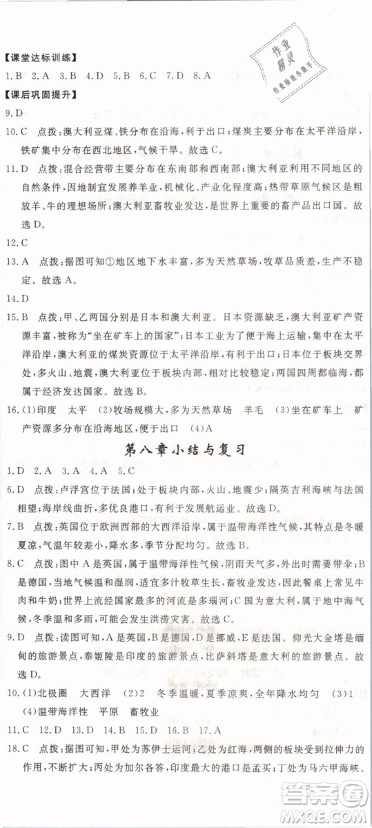 2019年優(yōu)翼學(xué)練優(yōu)學(xué)科思維訓(xùn)練法七年級(jí)地理下冊(cè)RJ人教版參考答案