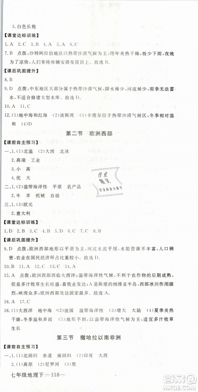 2019年優(yōu)翼學(xué)練優(yōu)學(xué)科思維訓(xùn)練法七年級(jí)地理下冊(cè)RJ人教版參考答案