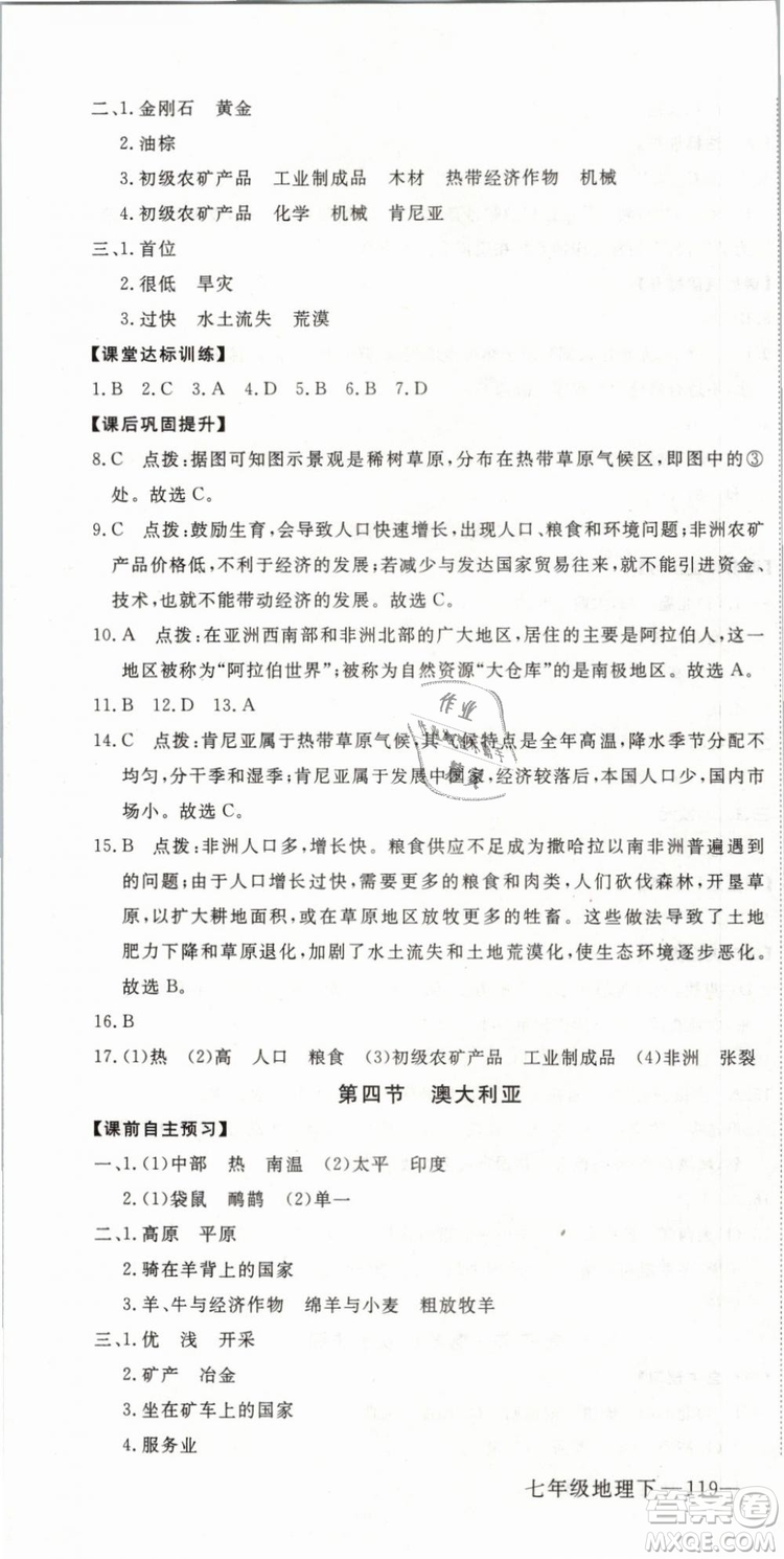 2019年優(yōu)翼學(xué)練優(yōu)學(xué)科思維訓(xùn)練法七年級(jí)地理下冊(cè)RJ人教版參考答案
