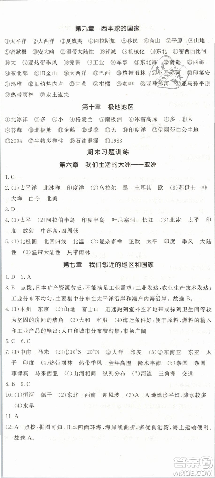 2019年優(yōu)翼學(xué)練優(yōu)學(xué)科思維訓(xùn)練法七年級(jí)地理下冊(cè)RJ人教版參考答案