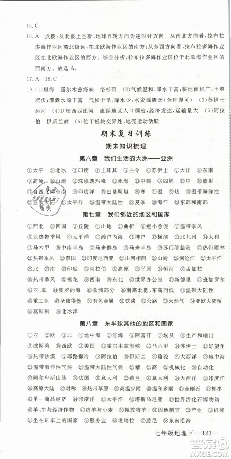 2019年優(yōu)翼學(xué)練優(yōu)學(xué)科思維訓(xùn)練法七年級(jí)地理下冊(cè)RJ人教版參考答案