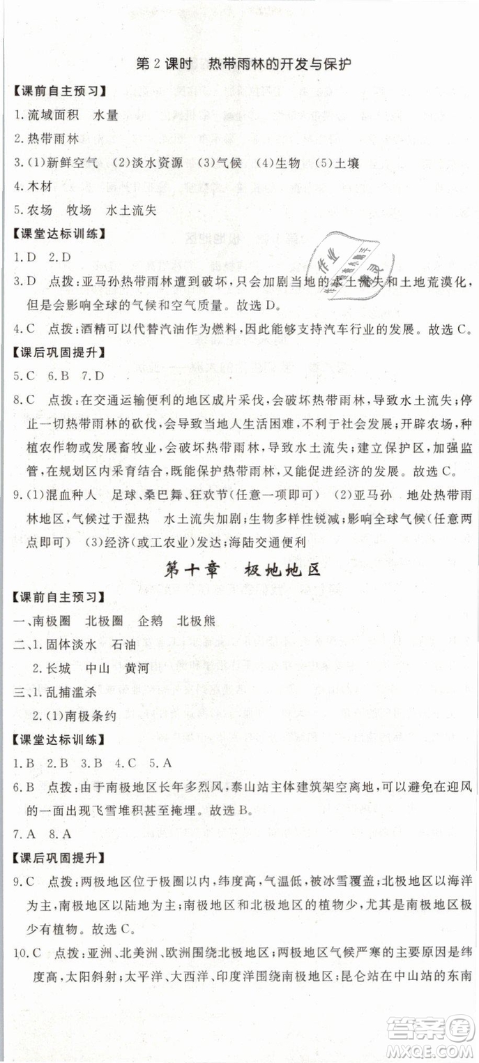 2019年優(yōu)翼學(xué)練優(yōu)學(xué)科思維訓(xùn)練法七年級(jí)地理下冊(cè)RJ人教版參考答案