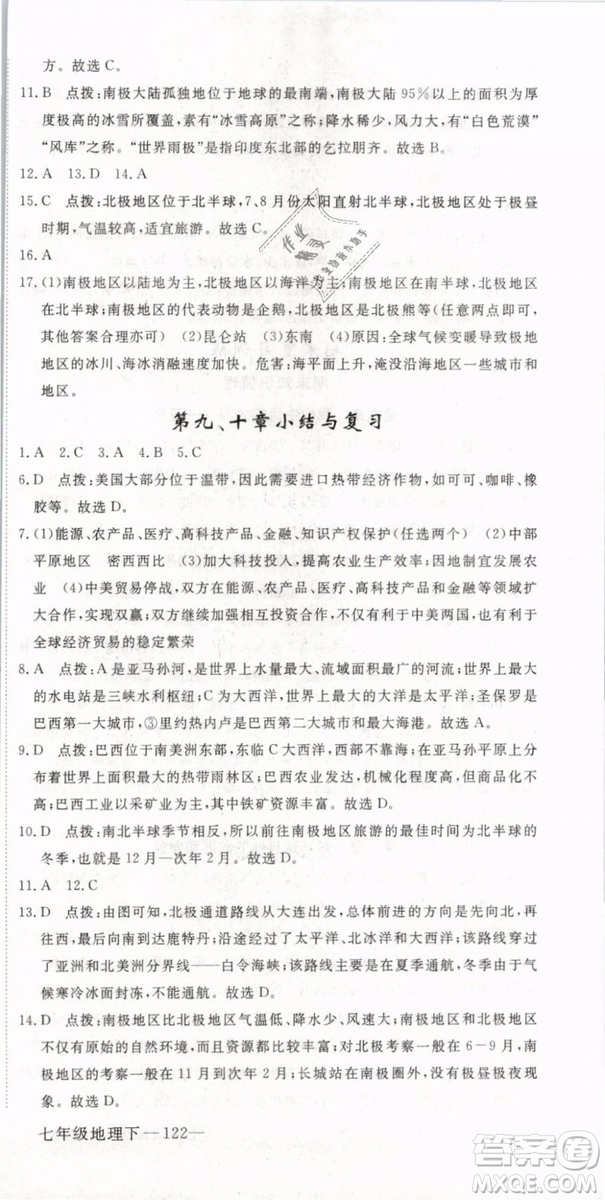 2019年優(yōu)翼學(xué)練優(yōu)學(xué)科思維訓(xùn)練法七年級(jí)地理下冊(cè)RJ人教版參考答案