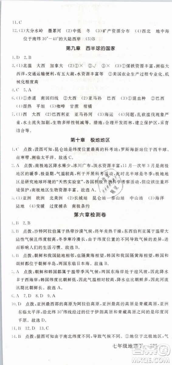 2019年優(yōu)翼學(xué)練優(yōu)學(xué)科思維訓(xùn)練法七年級(jí)地理下冊(cè)RJ人教版參考答案