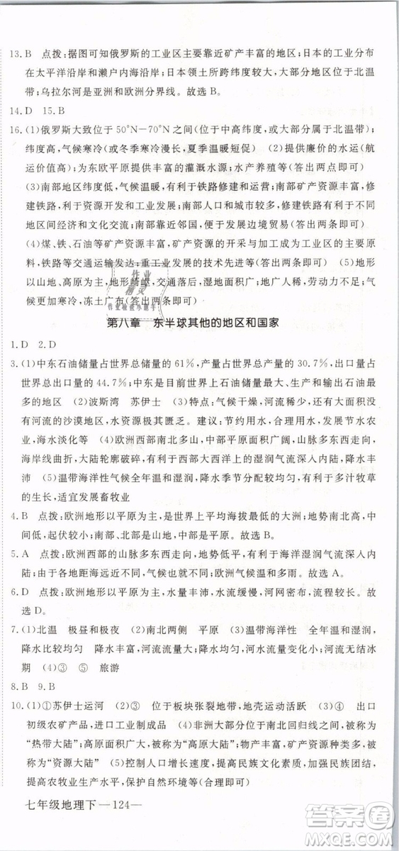 2019年優(yōu)翼學(xué)練優(yōu)學(xué)科思維訓(xùn)練法七年級(jí)地理下冊(cè)RJ人教版參考答案