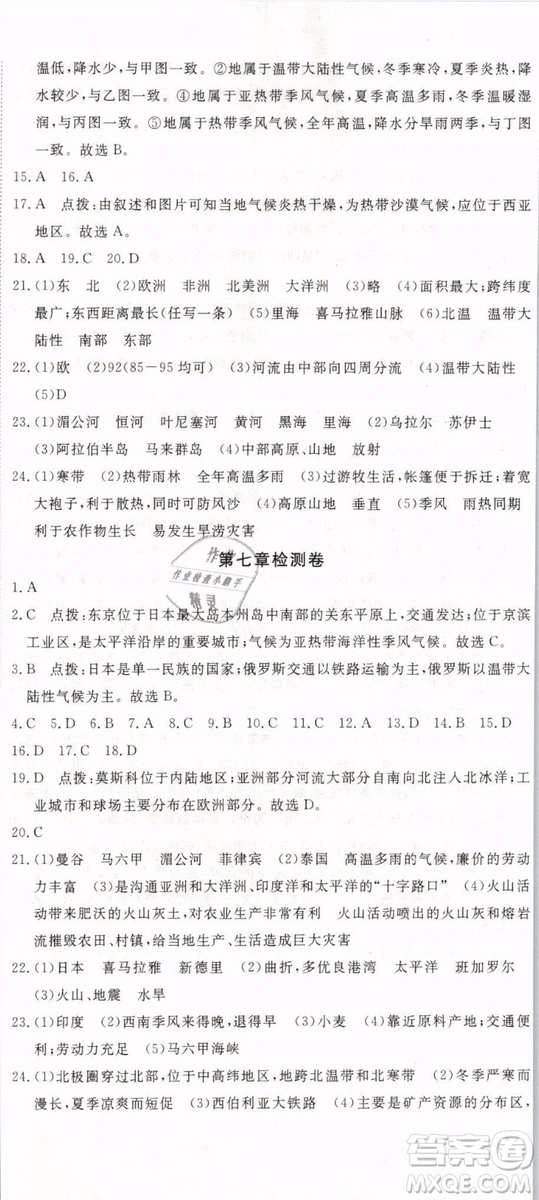2019年優(yōu)翼學(xué)練優(yōu)學(xué)科思維訓(xùn)練法七年級(jí)地理下冊(cè)RJ人教版參考答案