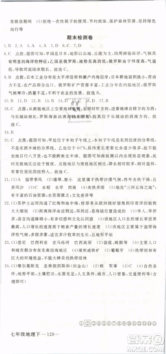 2019年優(yōu)翼學(xué)練優(yōu)學(xué)科思維訓(xùn)練法七年級(jí)地理下冊(cè)RJ人教版參考答案
