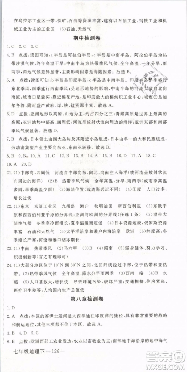 2019年優(yōu)翼學(xué)練優(yōu)學(xué)科思維訓(xùn)練法七年級(jí)地理下冊(cè)RJ人教版參考答案